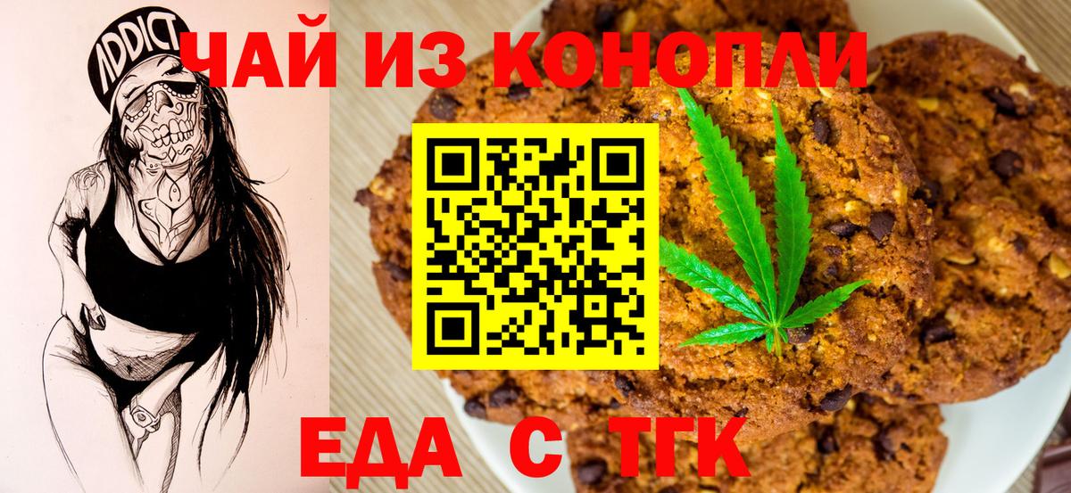 Печенье с ТГК марихуана  Вход с VPN  Сегежа 