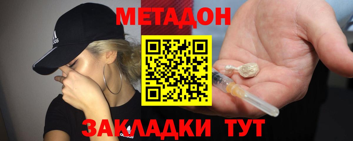 МЕТАДОН белоснежный  Метадон кристалл  Вход с VPN  Сегежа 